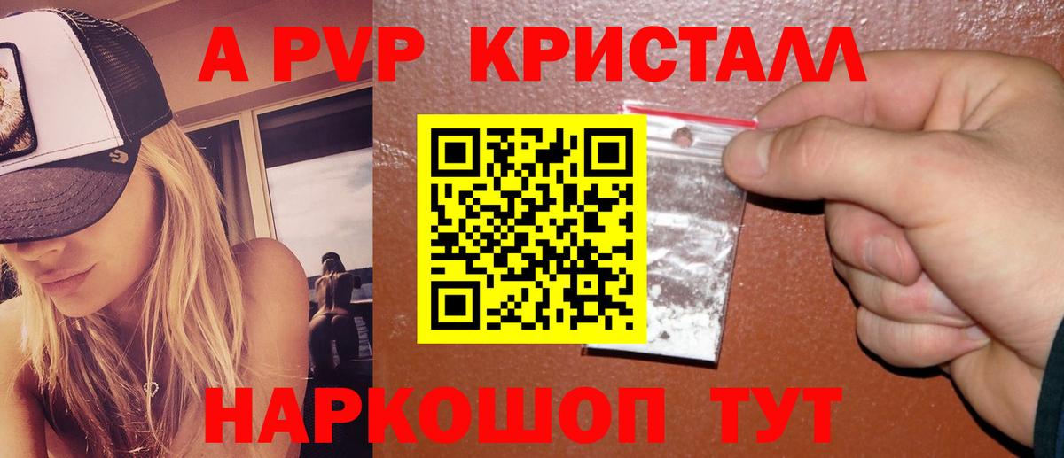 Альфа ПВП кристаллы  Вход с VPN  Сергиев Посад  A-PVP Crystall  купить наркотики цена  А ПВП мука 