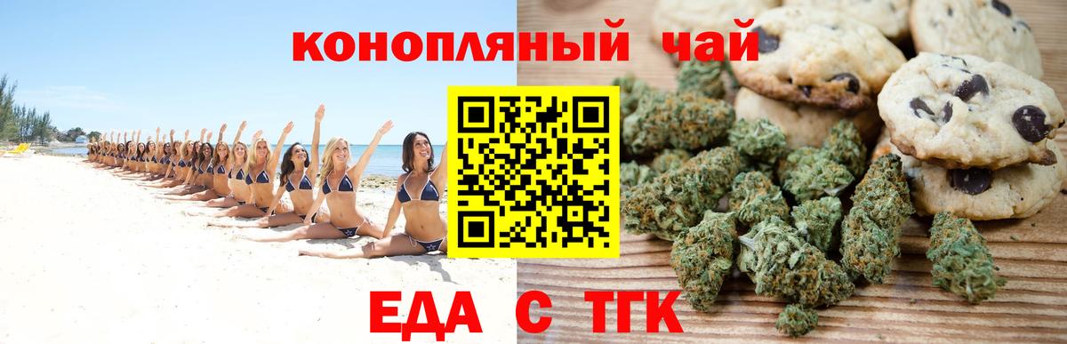 Еда ТГК конопля Сергиев Посад