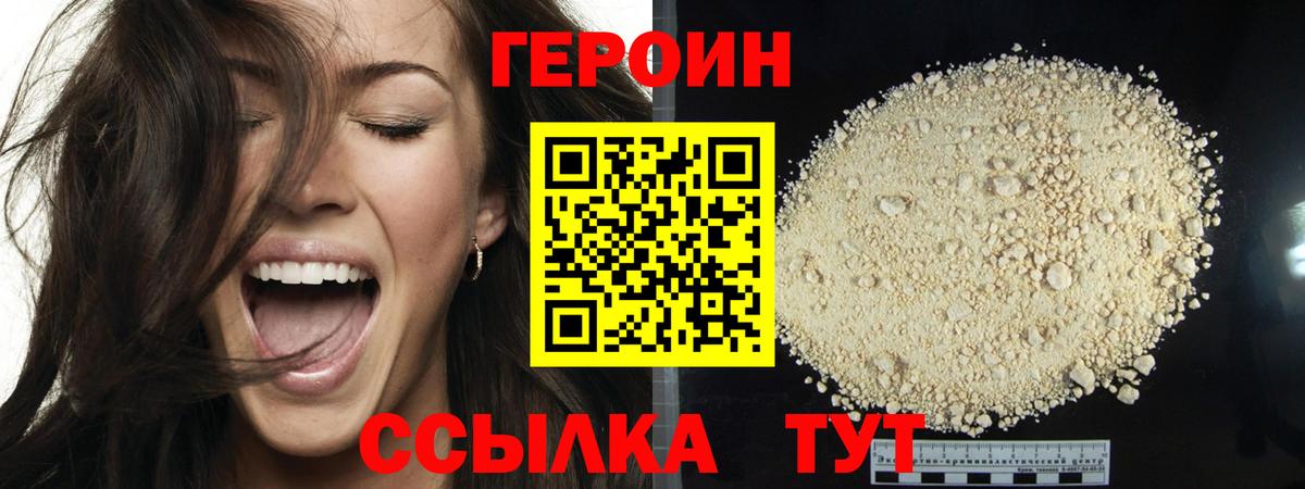 ГЕРОИН герыч Сергиев Посад