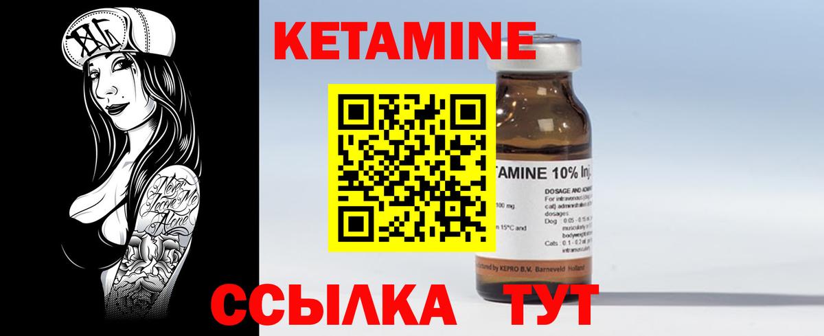 Кетамин VHQ Сергиев Посад