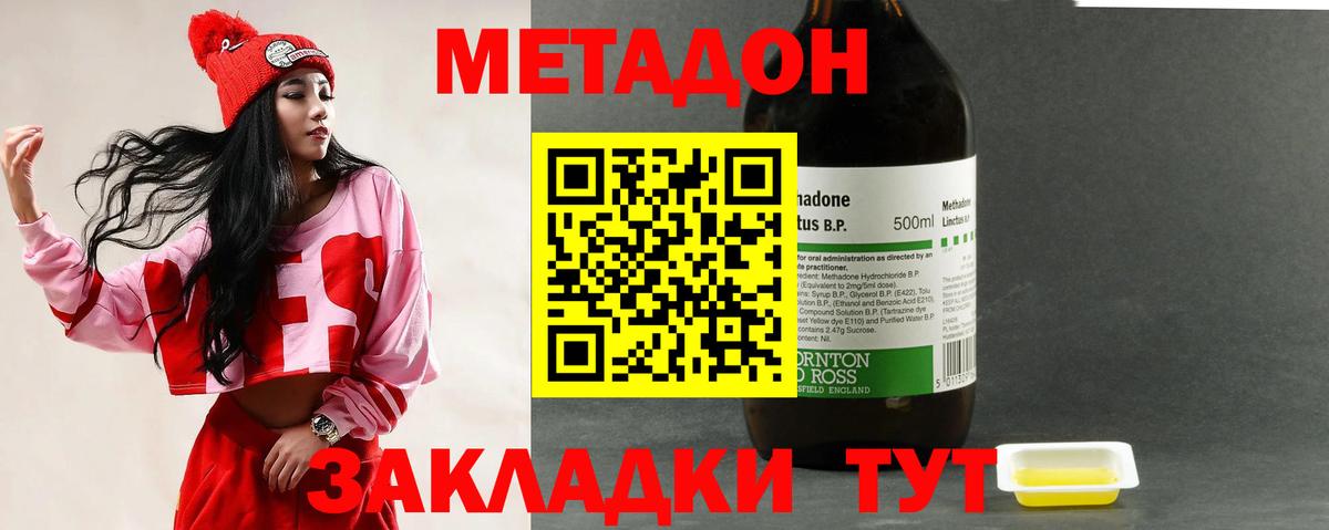 Метадон methadone  МЕТАДОН мёд  Сергиев Посад  Вход с VPN 