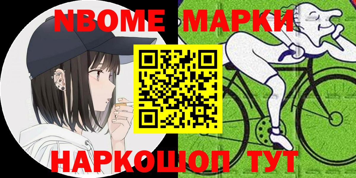 Наркотические марки 1,8мг Сергиев Посад